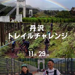 丹沢エリアでロゲイニング大会が開催されます！