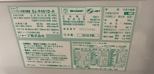 【ドリーム川西店御来店限定】☆ジモティー見たよ♪割引☆ 開催中！SHARP/SJ-461D-H/455L/6ドア冷蔵庫/2018【21