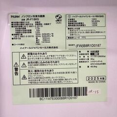 【高年式】大阪送料無料★3か月保障付き★冷蔵庫★ハイアール★2ドア★2025年★JR-F18KS★IR-15の画像