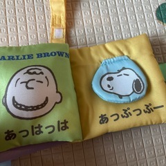 スヌーピー のしかけ布絵本　ひよこクラブ　おもちゃの画像