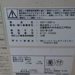 風呂釜　ノーリツ社製　中古備品　都市ガスの画像