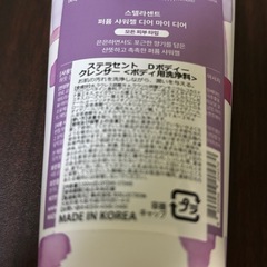 未使用品　ボディクリームの画像