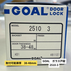 GOAL　ゴール　ガラス戸錠　ドアロック　2510-3の画像
