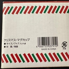 クリスマスマグカップの画像