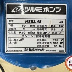 【中古】 ツルミ HSE2.4S 水中ポンプ 【ハンズクラフト宮崎新名爪店】の画像