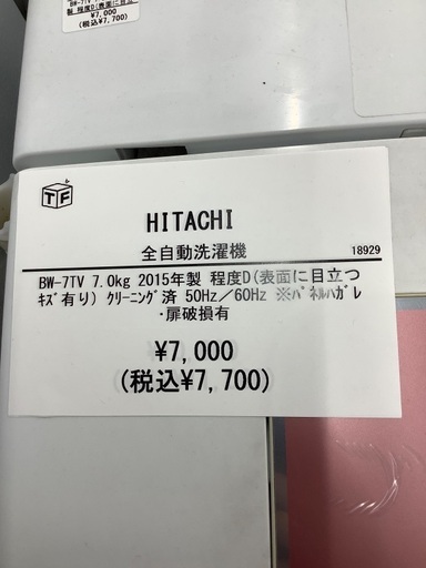 【6か月動作保証】　Hitachi 全自動洗濯機