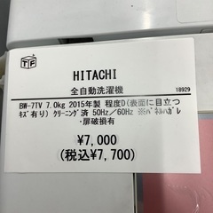 【6か月動作保証】　Hitachi 全自動洗濯機の画像