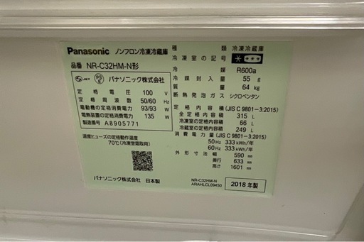 【ドリーム川西店御来店限定】☆ジモティー見たよ♪割引☆ 開催中！Panasonic/NR-C32HM-N/315L/3ドア冷蔵庫/20