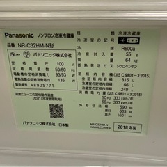 【ドリーム川西店御来店限定】☆ジモティー見たよ♪割引☆ 開催中！Panasonic/NR-C32HM-N/315L/3ドア冷蔵庫/2018【99560000035446】の画像
