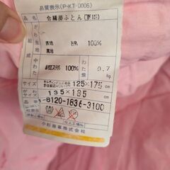 ジュニア　掛ふとん　夏掛　中綿ポリエステル　綿量0.7kg　軽量　125✕175　キルティング加工　無料の画像