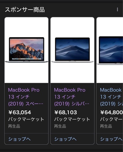 超美品、MacBook Pro2019年モデル