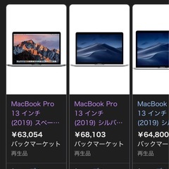 超美品、中古で良いけど傷などが気になる方にお勧めMacBook Pro2019年モデルの画像