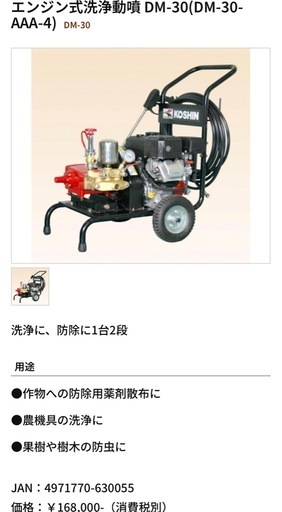 工進　エンジン式洗浄動噴　高圧洗浄機 洗車　最高圧力3.8MPa ガンホース、給水排水ホース付き 4馬力 DM-30 動力噴霧機 ガソリン  外壁　造園　田んぼ　消毒　除草　散水 高圧洗浄　動噴　潅水　防除 キャリー付き 簡易始動動画あり 宮崎