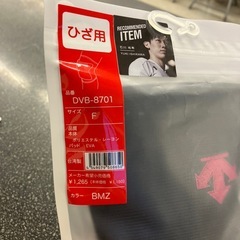 M2511-109 DESCENTE バレーボール サポーター① Fサイズ 縦横4way ストレッチ おそらく未使用品です。 の画像