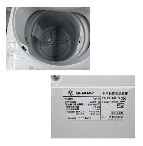 現状特価品 西岡店 洗濯機 4.5kg 2013年製 シャープ ES-FG45L Ag+イオンコート 全自動洗濯機 SHARP 単身 一人暮らし
