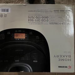 ホームベーカリーの画像