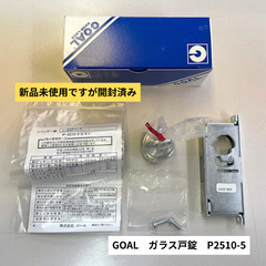 GOAL　ゴール　ガラス戸錠　ドアロック　P2510-5の画像