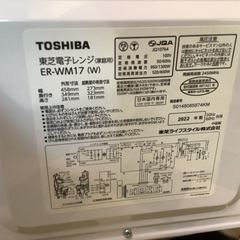 【リサイクルサービス八光】2022年製　東芝 電子レンジ 17L フラットタイプ ER-WM17-Wの画像