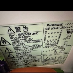 本日引取り可能な方！パナソニック冷蔵庫　NR-B175WXの画像