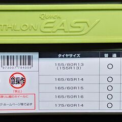タイヤチェーン「(旧モデル)カーメイト バイアスロン クイックイージー QE4 ブラック」※取りに来られる方、現金取引限定の画像