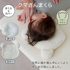 ベビー用まくら（枕カバーつき）の画像