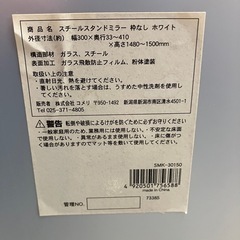 A2511-145 コメリ スチールスタンドミラー ホワイト 中古の画像