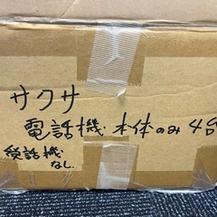 【取引中】【ジャンク】サクサ　電話機 の画像