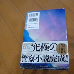 横山秀夫、６４（ロクヨン）の画像
