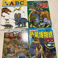 恐竜絵本、事典まとめてまとめての画像