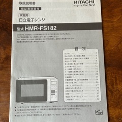 電子レンジ(HITACHI)の画像