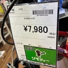 【ジャングル守口店】d-bikeレッドの画像