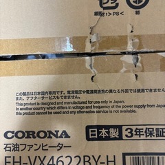 コロナ　石油ファンヒーターFH-VX4622BY-H の画像