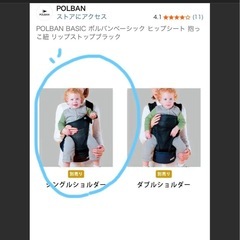 POLBAN BASIC ヒップシート ブラック　シングルショルダー付きの画像
