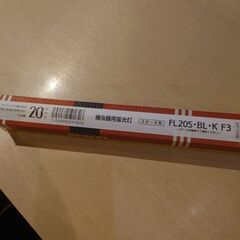 蛍光灯　ブラックライト　捕虫器用の画像