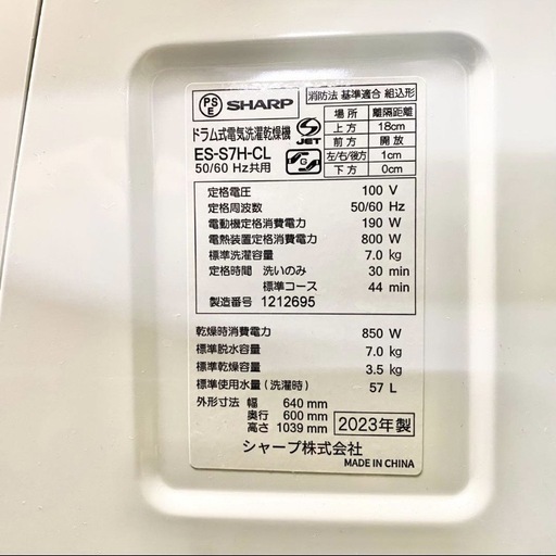 【時短＆省スペース✨配送&回収¥0?】SHARP ドラム式洗濯乾燥機 ES-S7H-CL（2023年製）7kg/3.5kg 一人暮らし