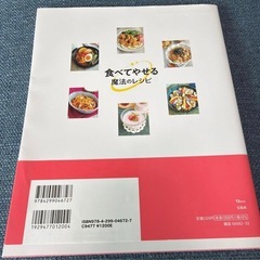 食べてやせる魔法のレシピの画像