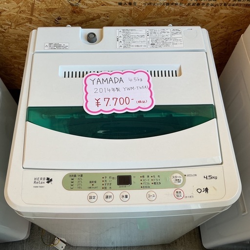 新生活始める方?4.5㎏YAMADAヤマダ2014年製YWM-T45A1洗濯機緑•白