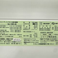 【高年式】大阪送料無料★3か月保障付き★冷蔵庫★シャープ★2ドア★2023年★SJ-15E3-B★IR-564の画像