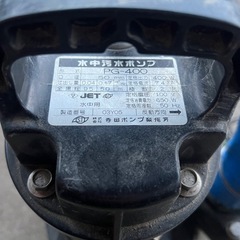 【寺田製作所】汚水用 水中ポンプ 寺田ポンプ製作所 寺田 汚物混入水用 水中ポンプ の画像