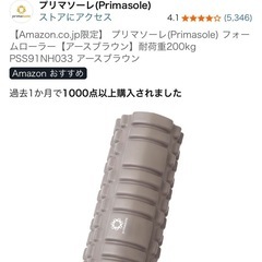 プリマソーレ　フォームローラー　ヨガマットの画像