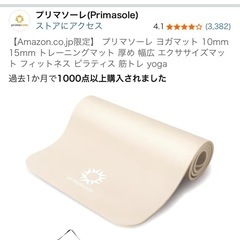 プリマソーレ　フォームローラー　ヨガマットの画像