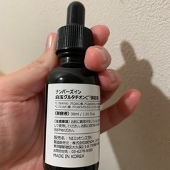 ナンバーズイン美容液の画像