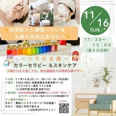 【11/16（日）11：30〜　頑張るあなたへ✨特別コラボ…