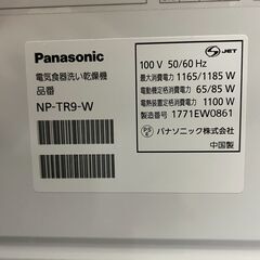 【Panasonic】 パナソニック 電気食器洗い乾燥機 NP-TR9-W ホワイト 2017年製 動作確認済み 食洗機 キッチン家電 A0814の画像