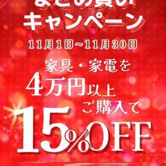 復活！！まとめ買いキャンペーン！！