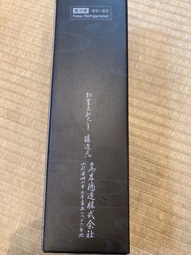 十四代　別撰諸白　未開封 