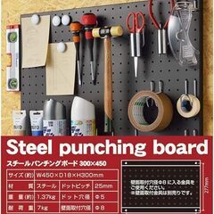 ★自宅まで取りに来てくれる方限定★ スチール有孔ボードの画像
