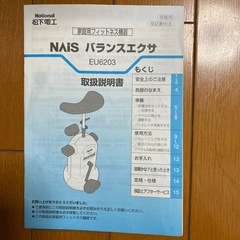 バランスエクサ　持ち帰り限定の画像