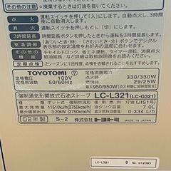 【決まりました】TOYOTOMI トヨトミ 石油ファンヒーター LC-L321 02年製 タンク容量:7.0L の画像