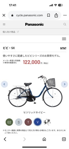 【お取引中】電動自転車　Panasonic ビビ　sx 26インチ